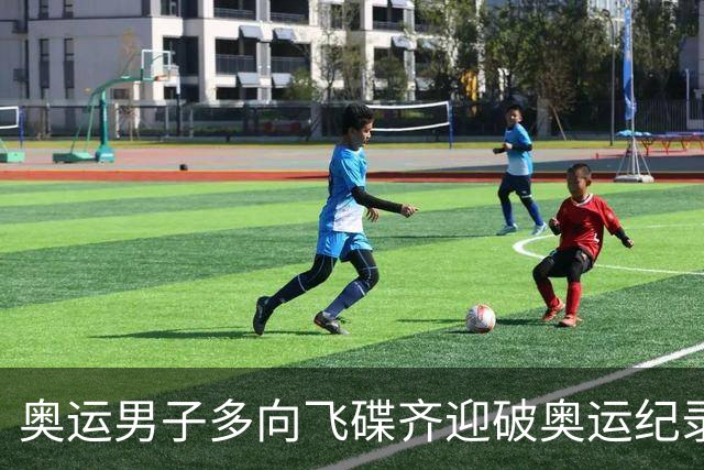 奥运男子多向飞碟齐迎破奥运纪录摘银 黑尔斯夺金