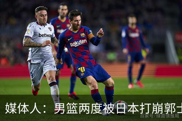 媒体人：男篮两度被日本打崩郭士强应担责 我觉得可以提前换帅