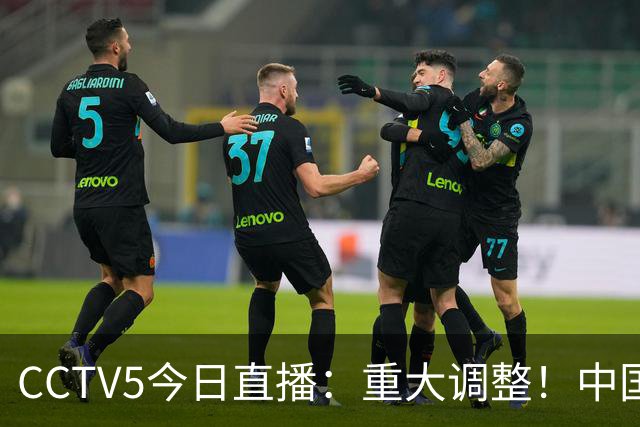 CCTV5今日直播：重大调整！中国男篮出击，日本有难度，韩国硬仗